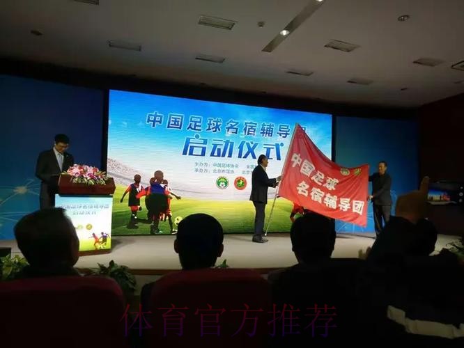 中国足球名宿辅导团“未来之星”计划成都站正式启动 中国足球名宿辅导团“未来之星”计划成都站正式启动