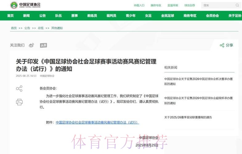 中国足协进一步规范完善新赛季职业联赛政策 勾画深化改革发展蓝图